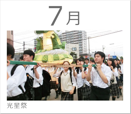 6月　光星祭の写真
