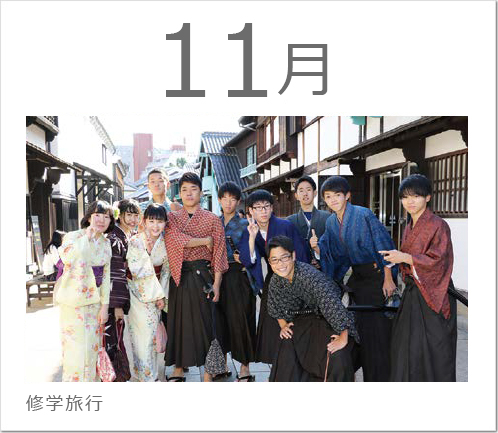 11月　修学旅行の写真