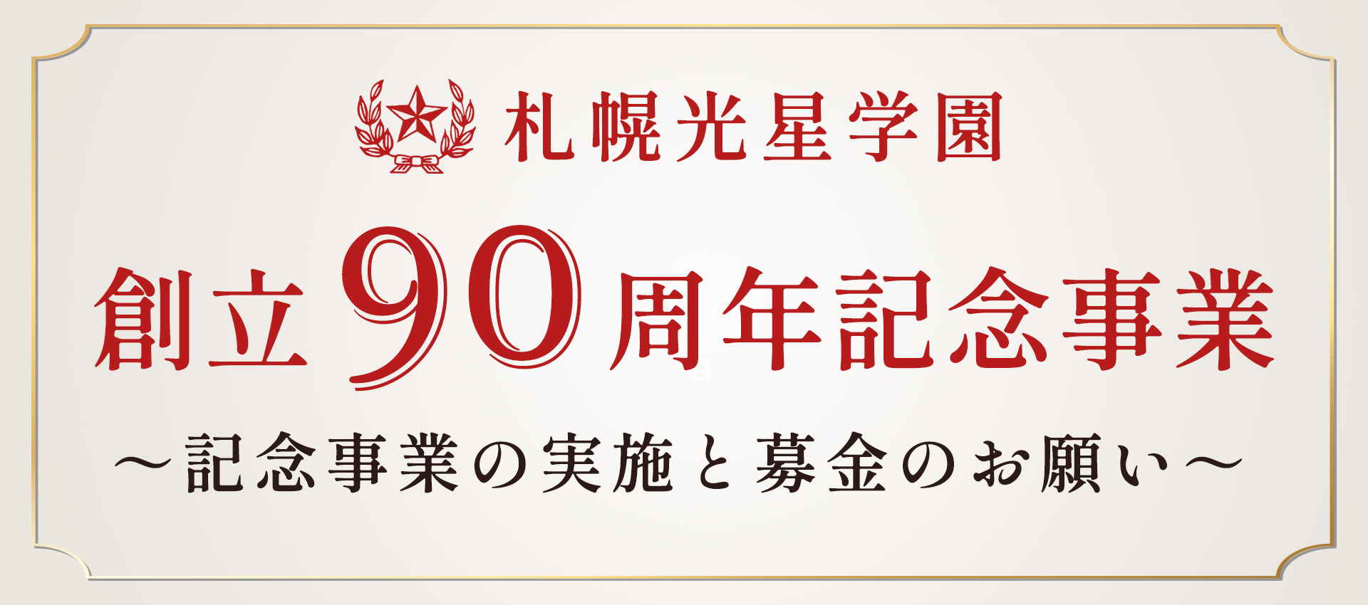 札幌光星高等学校 入学試験問題集 2025年春受験用 (プリント形式
